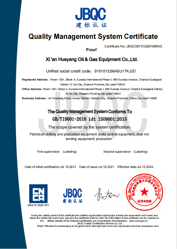 质量管理体系认证证书英