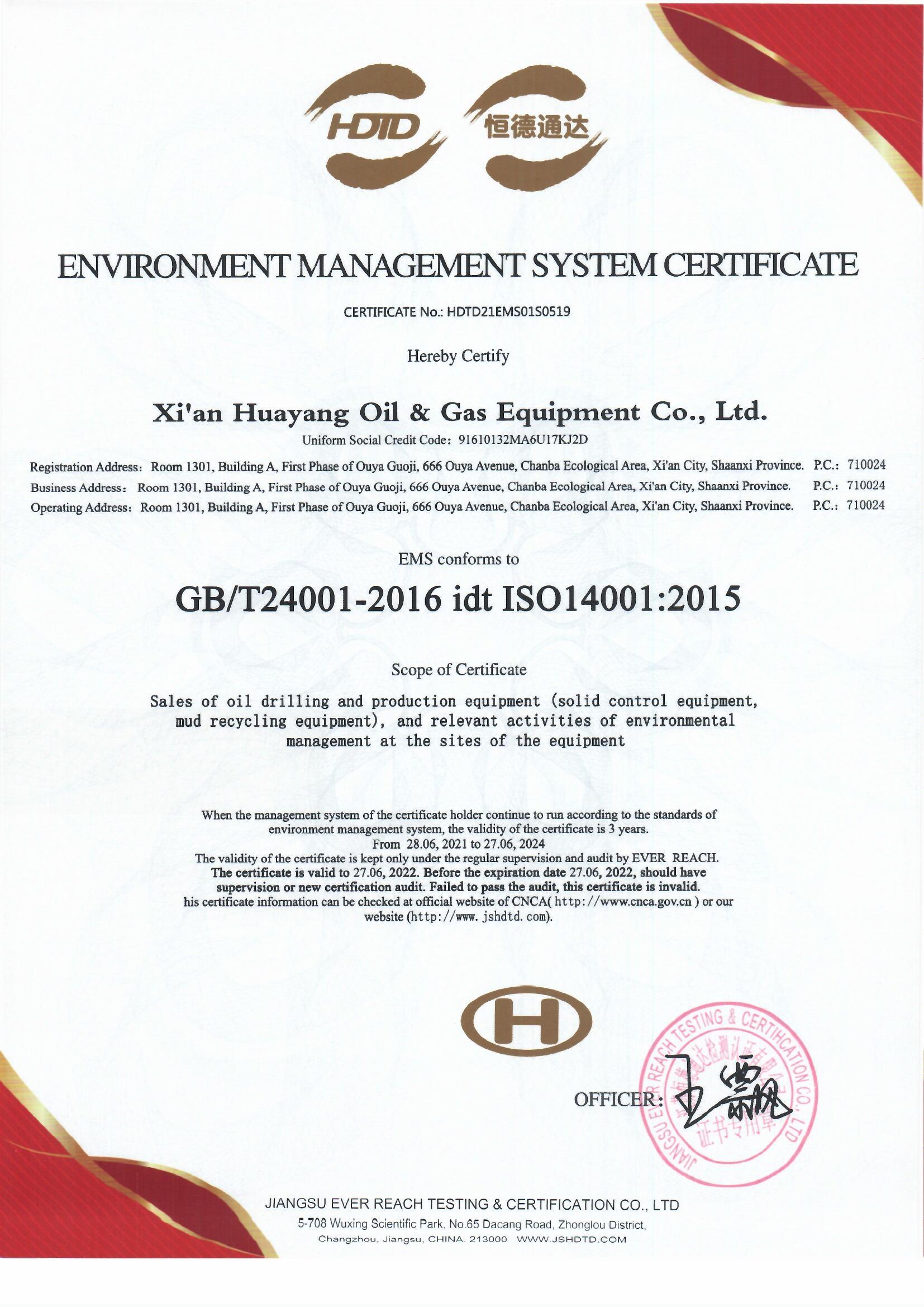 环境管理体系认证证书英